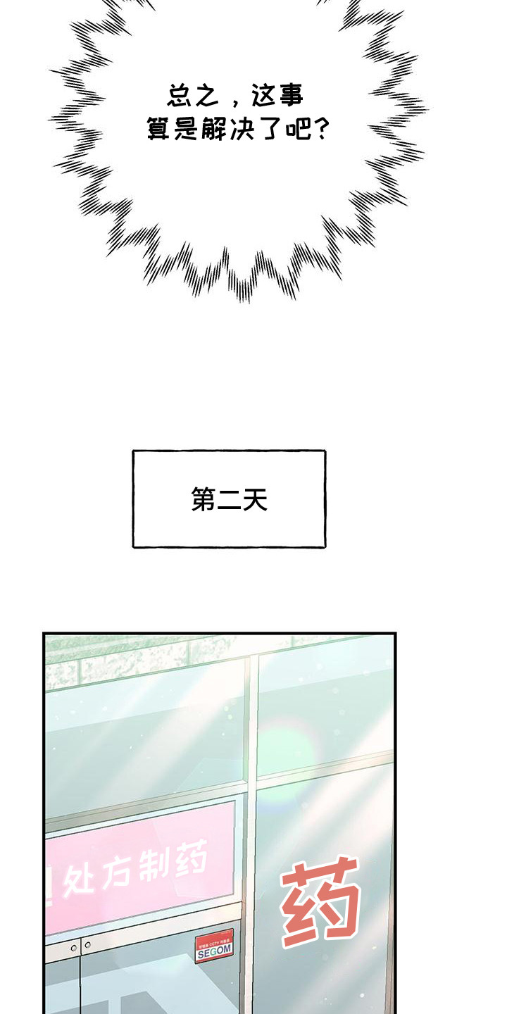 粉粉恋曲漫画,第11章：误会了3图