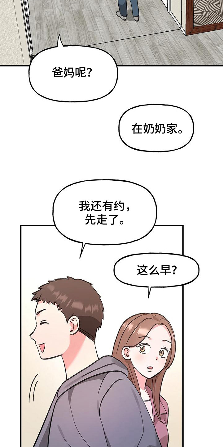 粉粉恋曲漫画,第5章：人渣4图