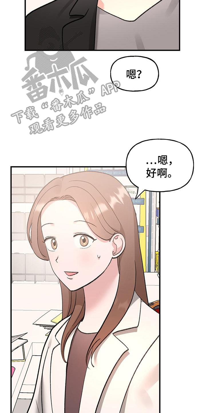 粉粉恋曲漫画,第10章： 邀请3图
