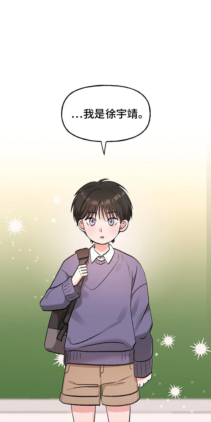 粉粉恋曲漫画,第7章：陷入爱河1图