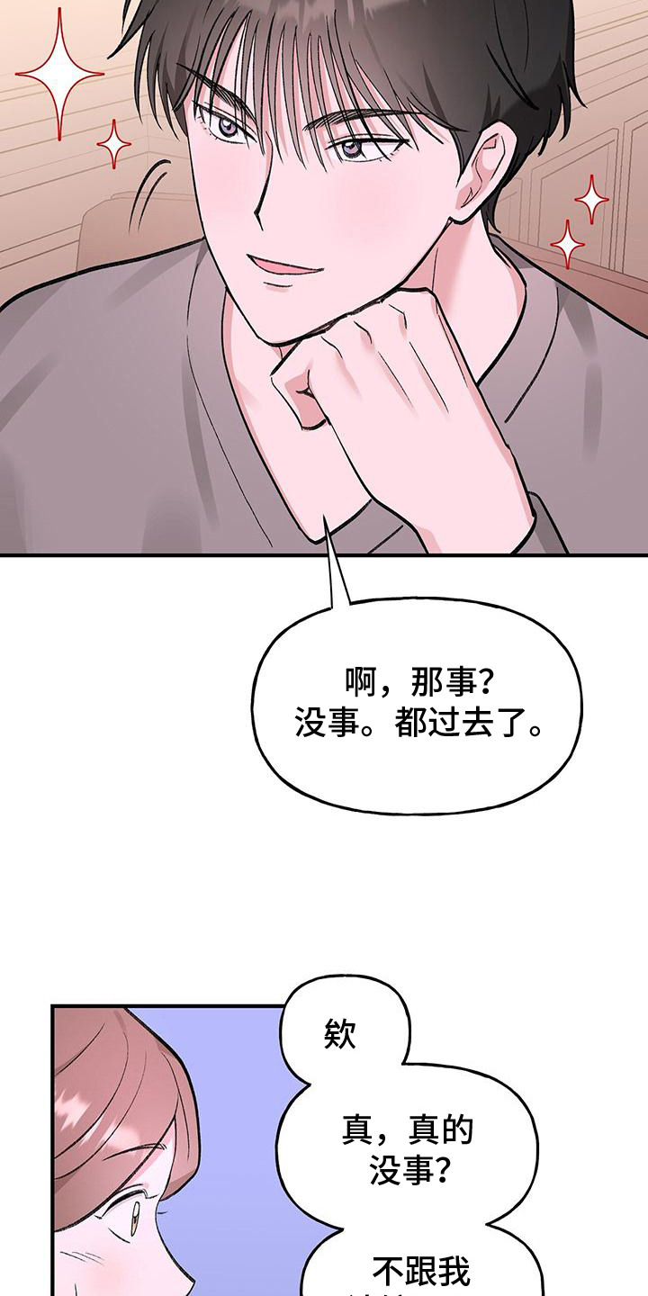 粉粉恋曲漫画,第11章：误会了2图