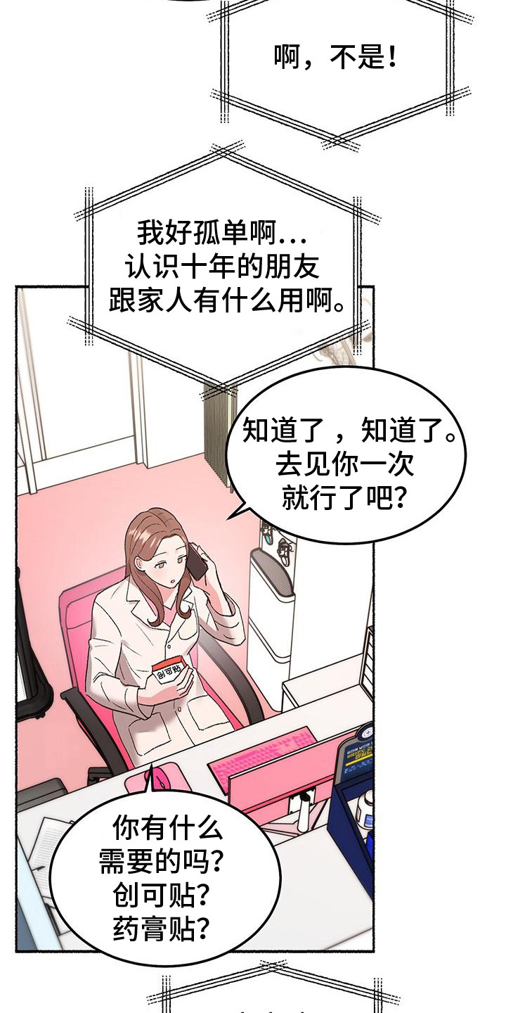 粉粉恋曲漫画,第1章：粉红色药店2图
