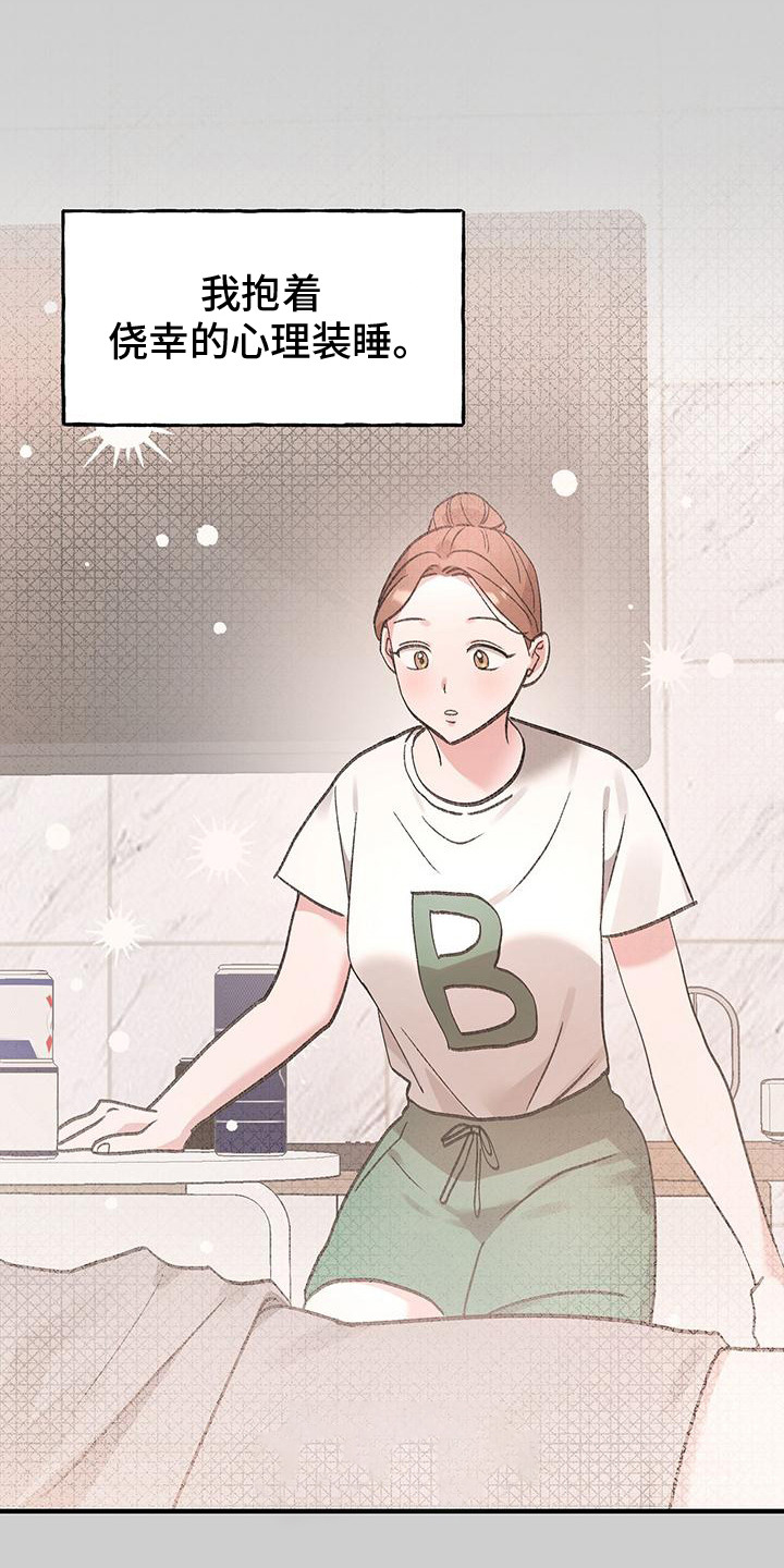 粉粉恋曲漫画,第15章：落泪4图