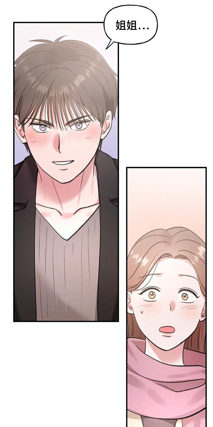 粉粉恋曲漫画,第9章：怪梦5图