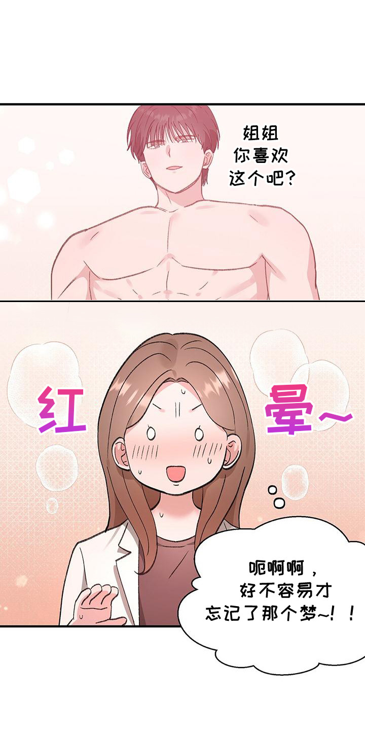 粉粉恋曲漫画,第10章： 邀请3图