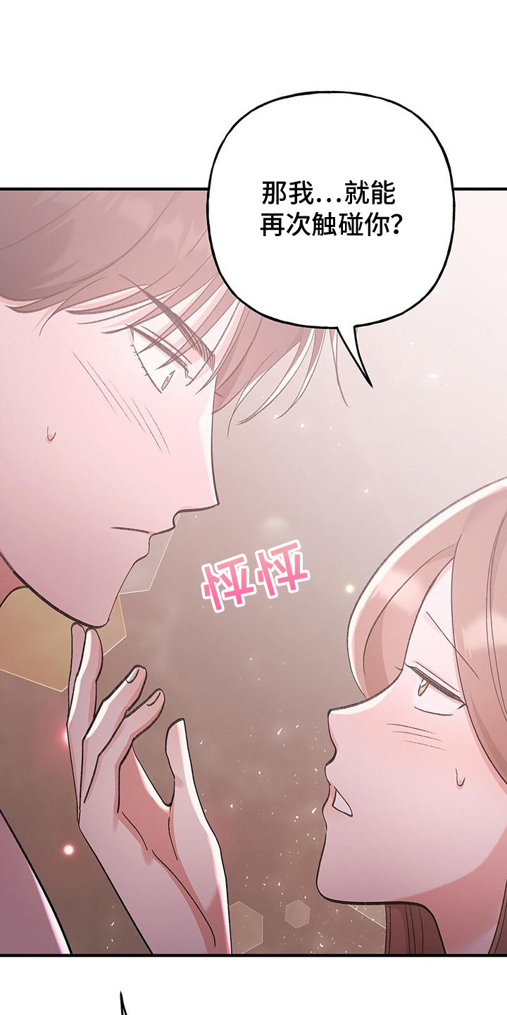 粉粉恋曲漫画,第20章：顺水推舟2图