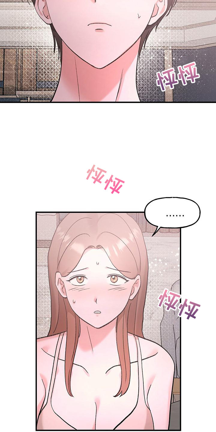 粉粉恋曲漫画,第20章：顺水推舟3图