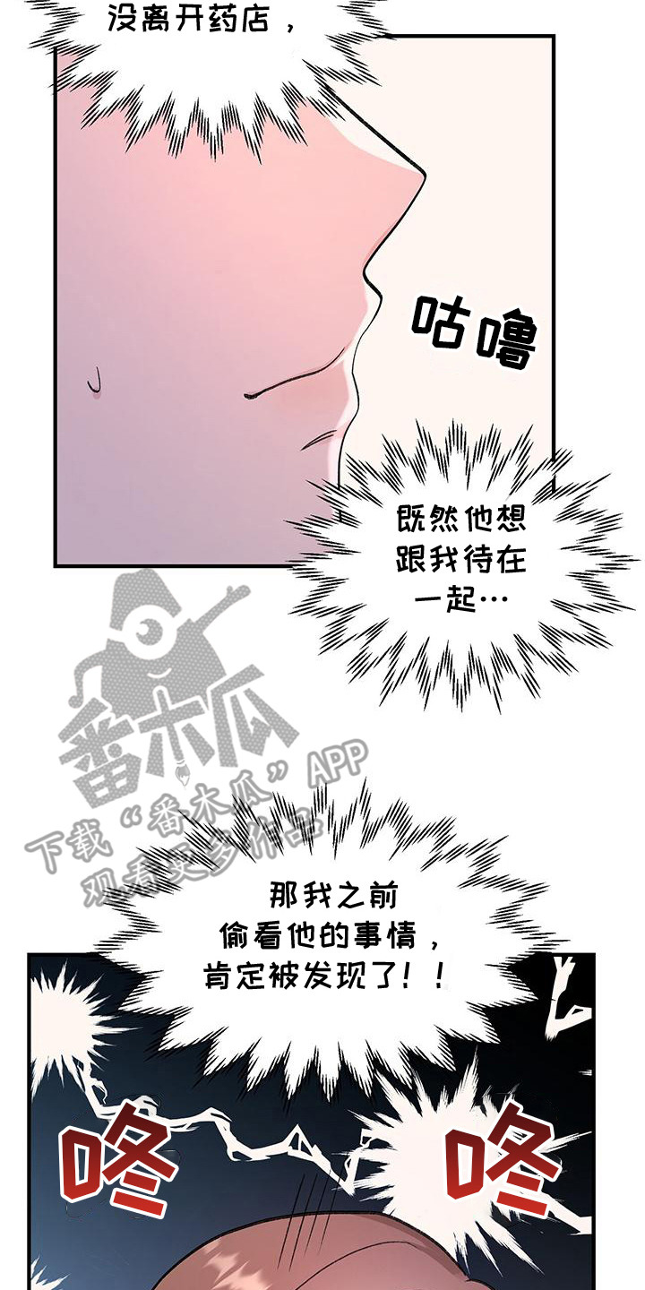 粉粉恋曲漫画,第11章：误会了2图