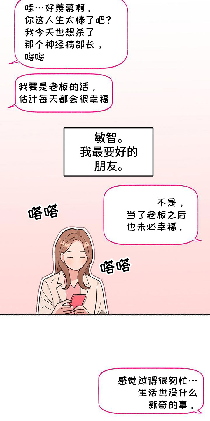 粉粉恋曲漫画,第1章：粉红色药店3图