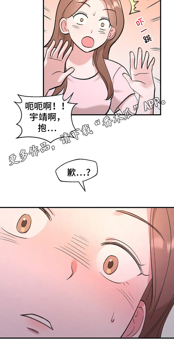 粉粉恋曲漫画,第6章：装睡5图