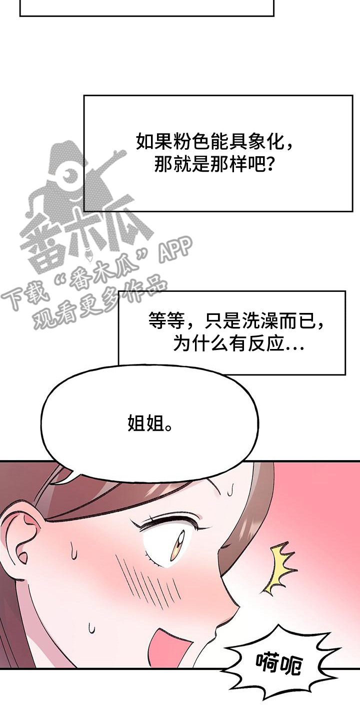 粉粉恋曲漫画,第4章：声音2图