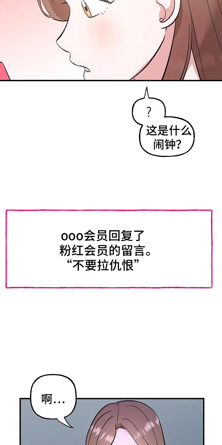 粉粉恋曲漫画,第5章：人渣1图