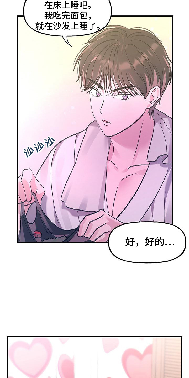 粉粉恋曲漫画,第4章：声音4图