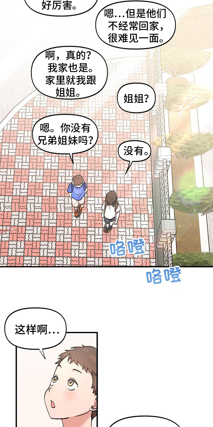 粉粉恋曲漫画,第7章：陷入爱河1图