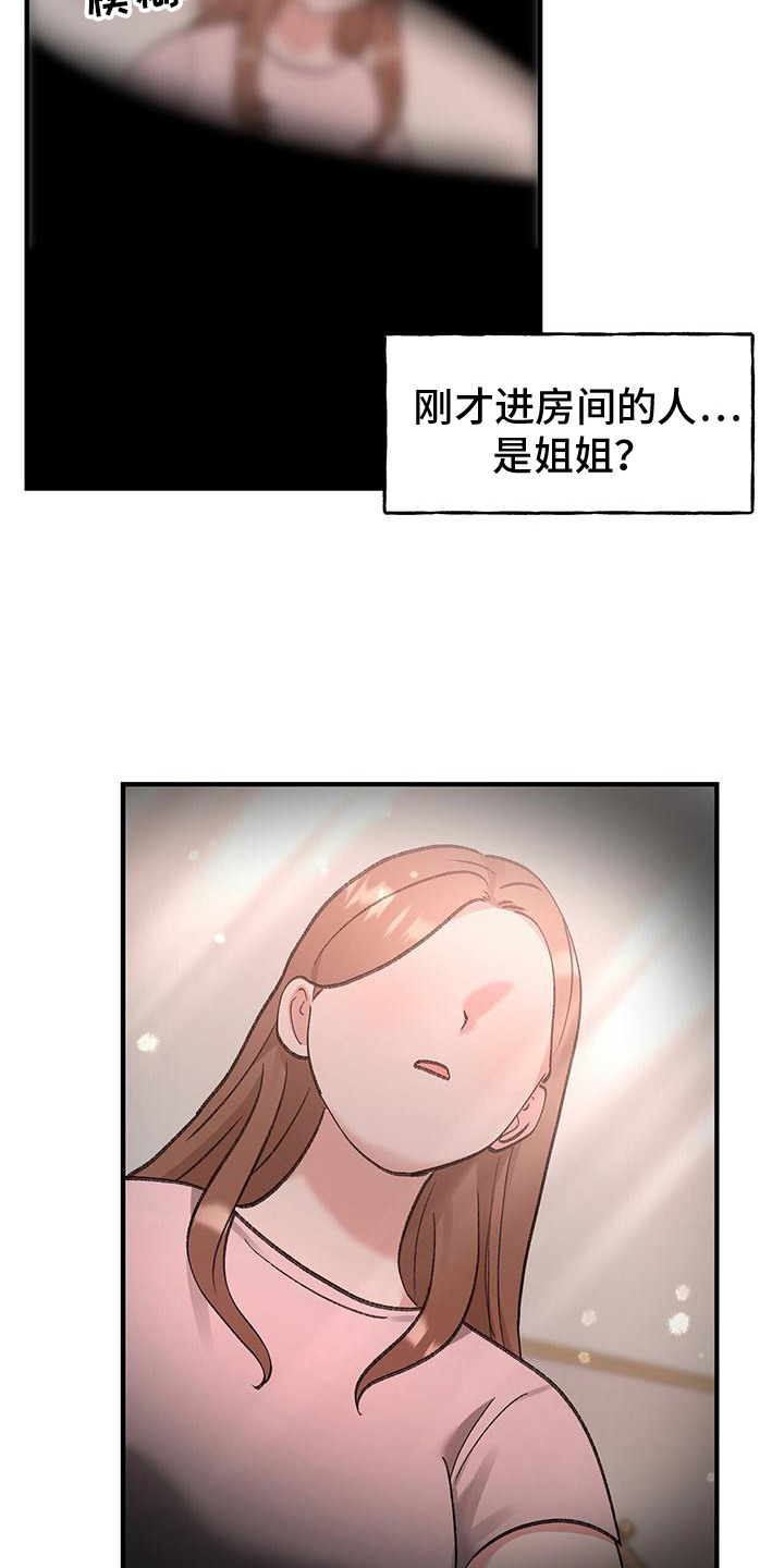 粉粉恋曲漫画,第6章：装睡1图