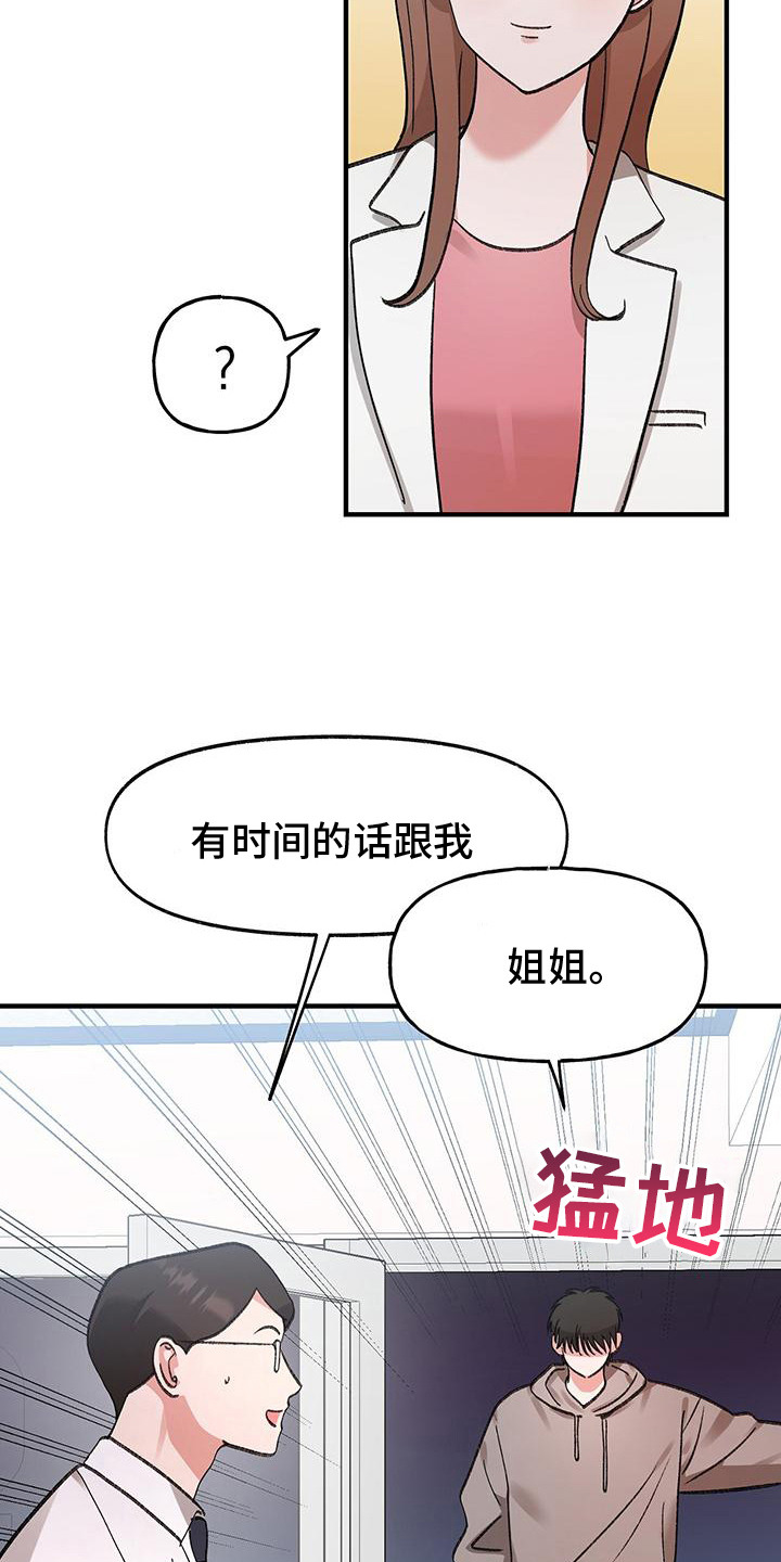 粉粉恋曲漫画,第13章：有话要说1图