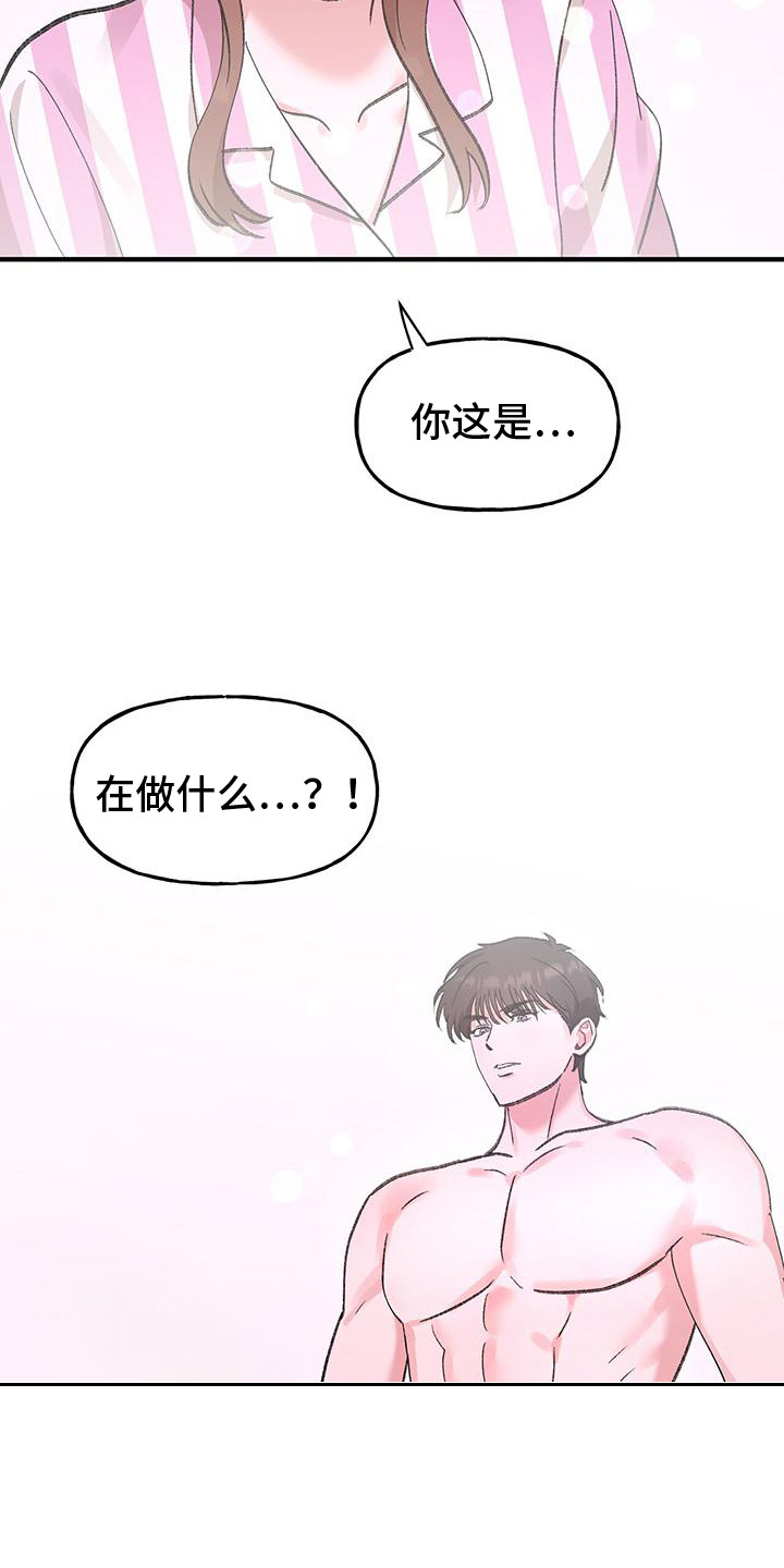 粉粉恋曲漫画,第8章：拒绝5图