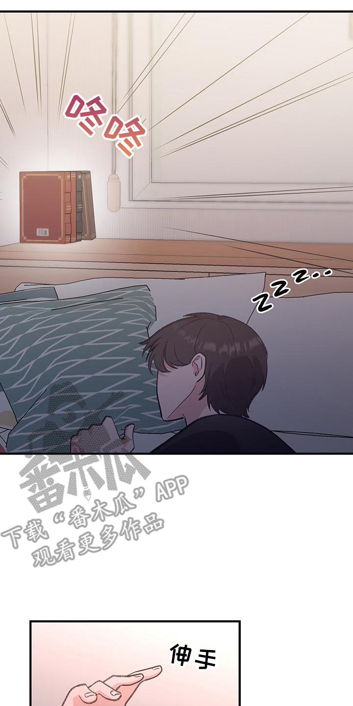 粉粉恋曲漫画,第6章：装睡2图