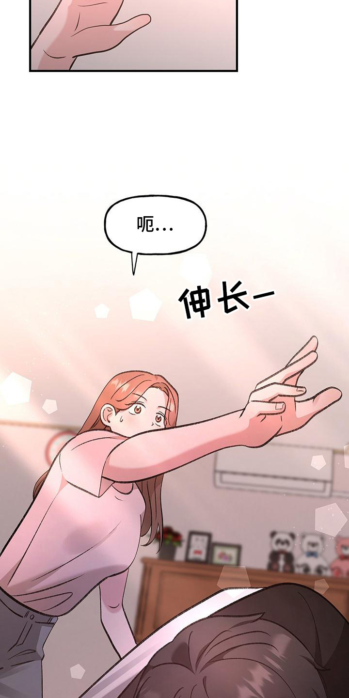 粉粉恋曲漫画,第6章：装睡3图