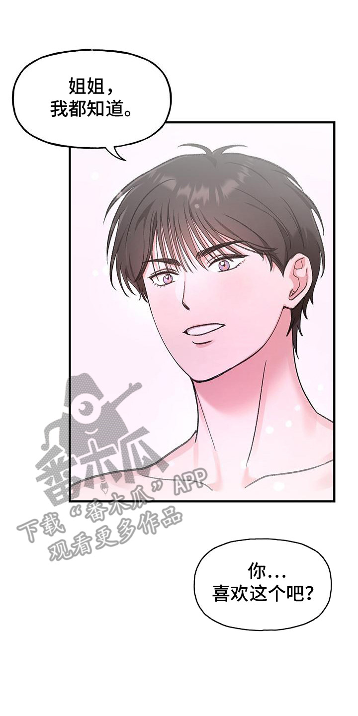 粉粉恋曲漫画,第8章：拒绝1图