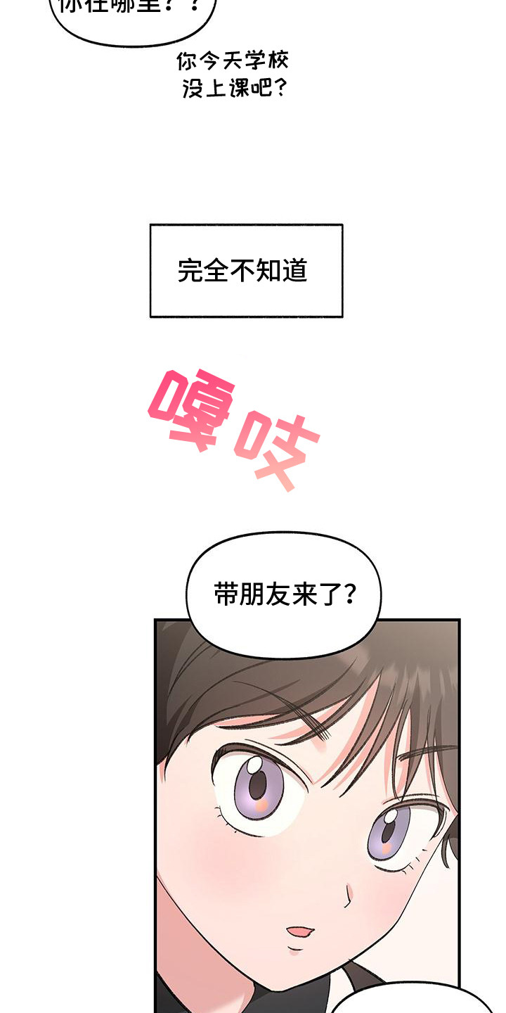 粉粉恋曲漫画,第7章：陷入爱河1图