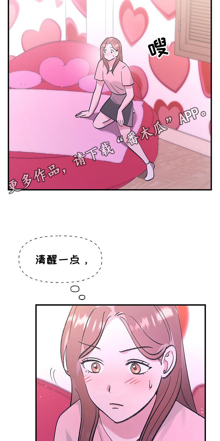 粉粉恋曲漫画,第4章：声音5图
