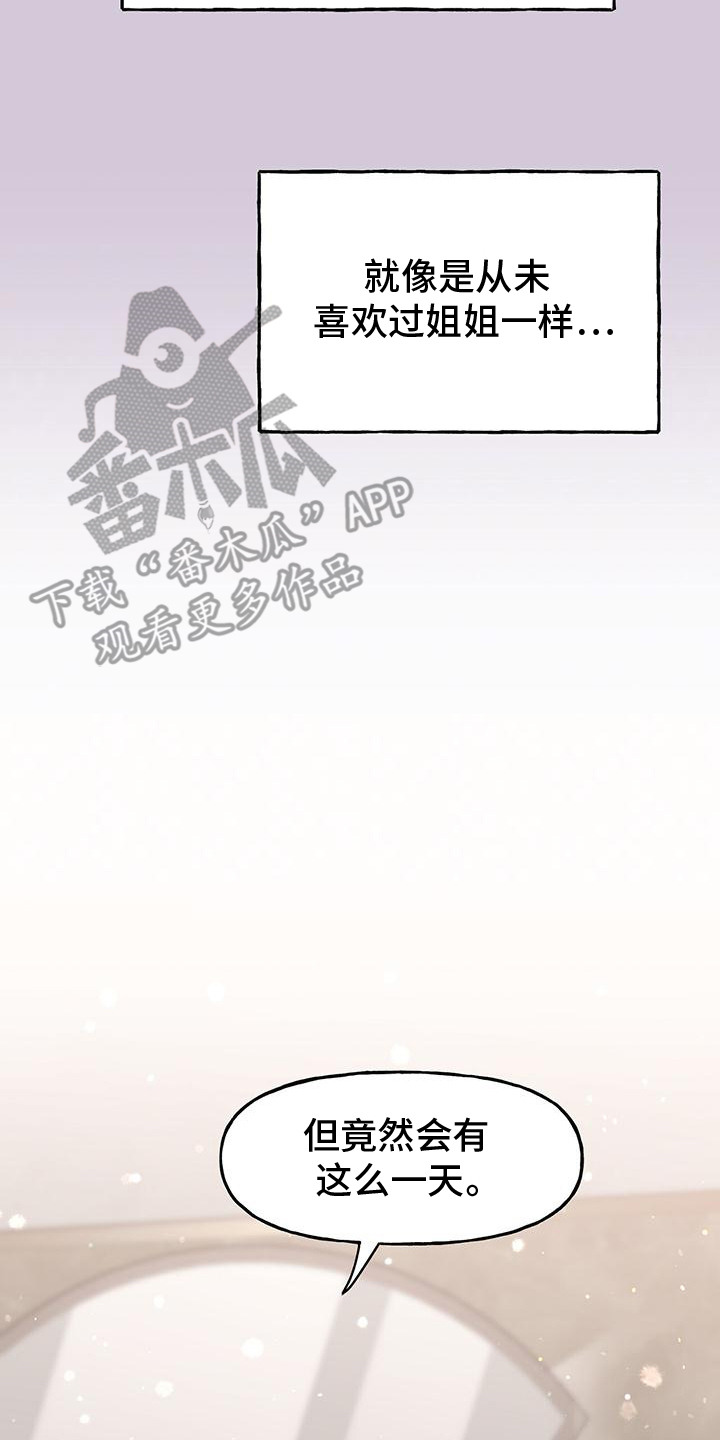 粉粉恋曲漫画,第8章：拒绝5图