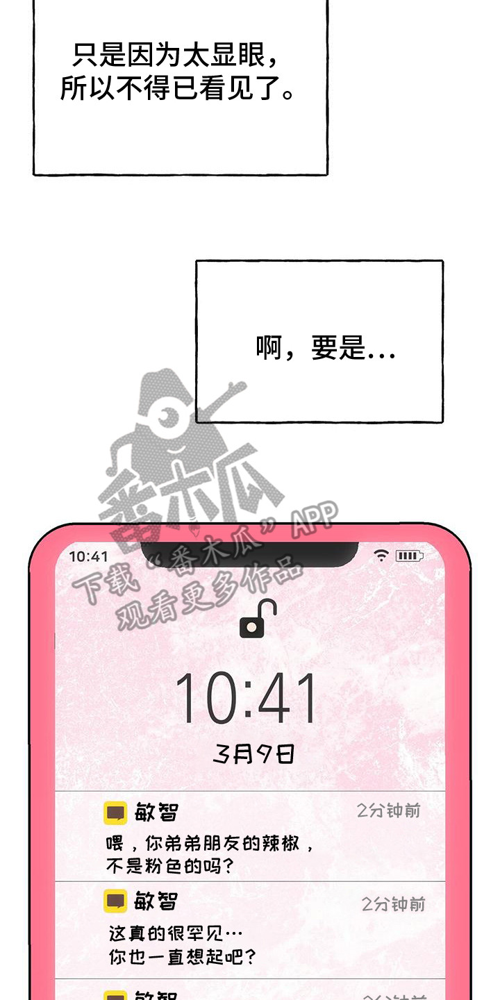 粉粉恋曲漫画,第12章：打招呼2图