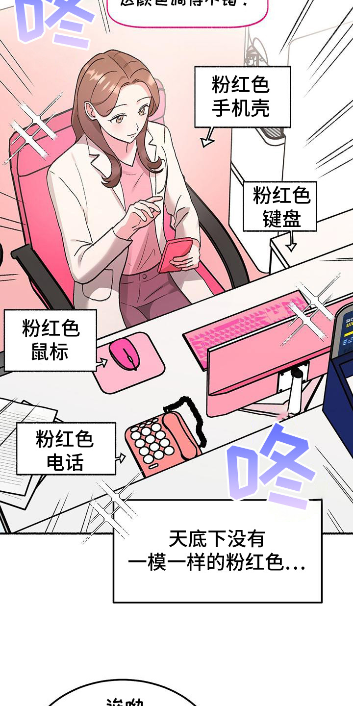 粉粉恋曲漫画,第1章：粉红色药店1图