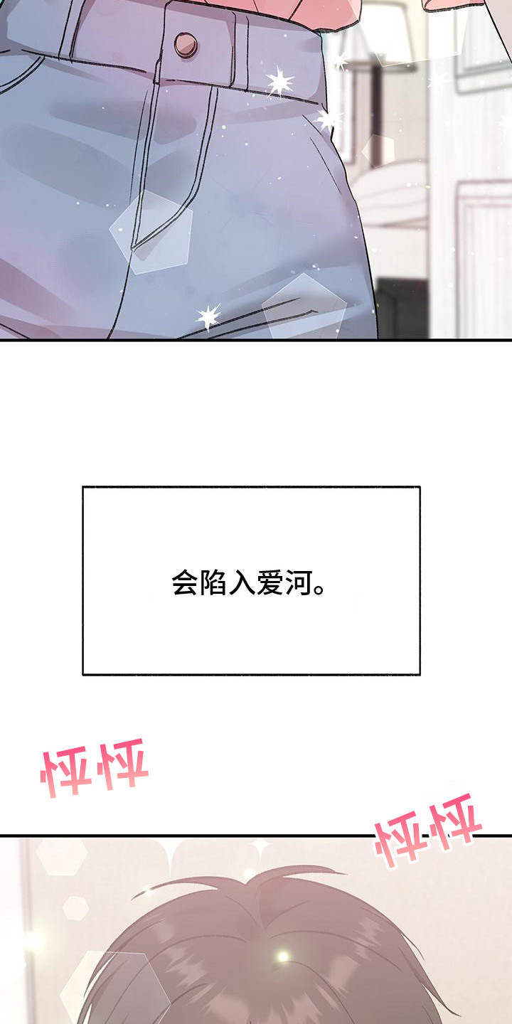 粉粉恋曲漫画,第7章：陷入爱河4图