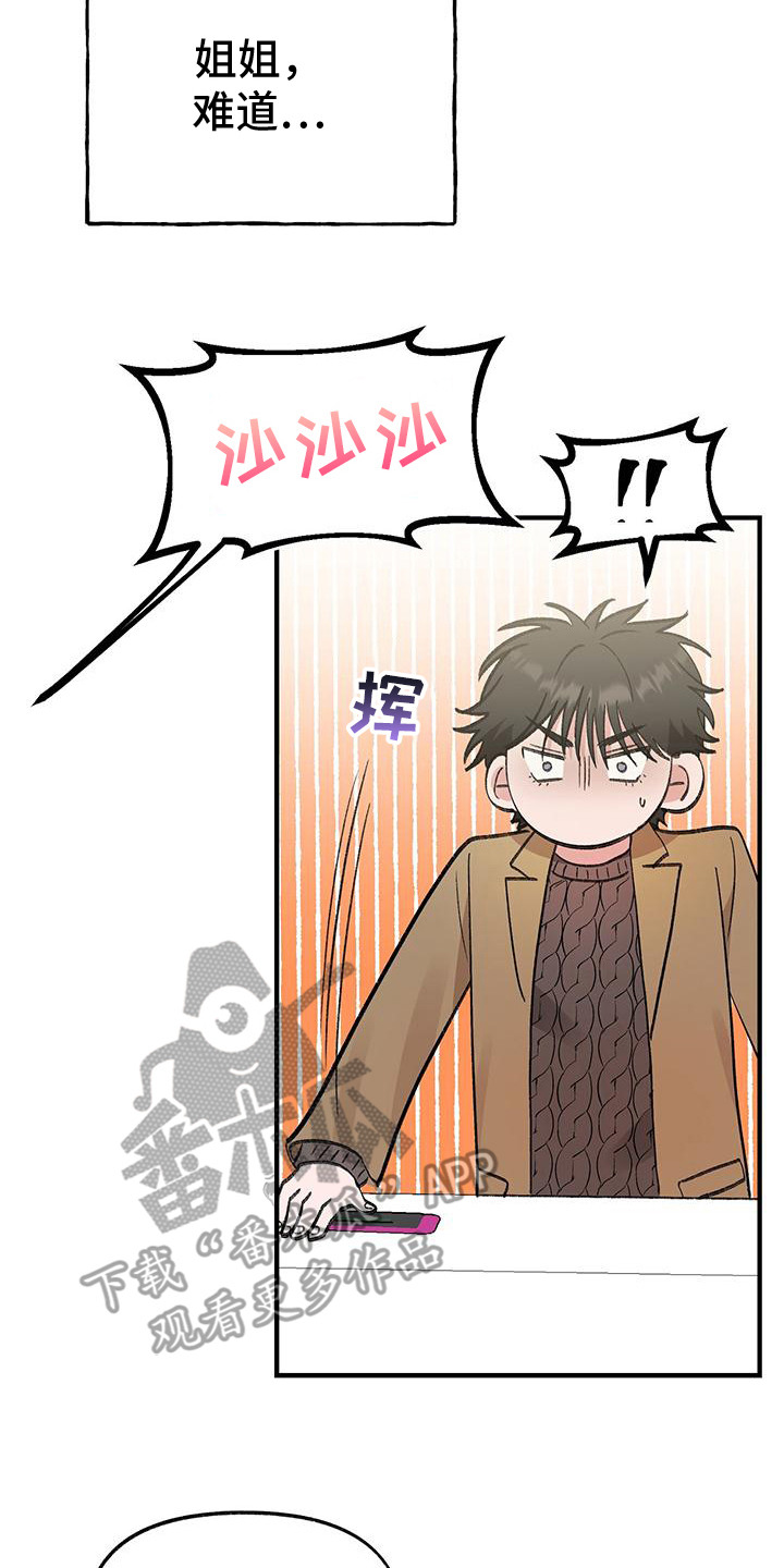 粉粉恋曲漫画,第12章：打招呼3图