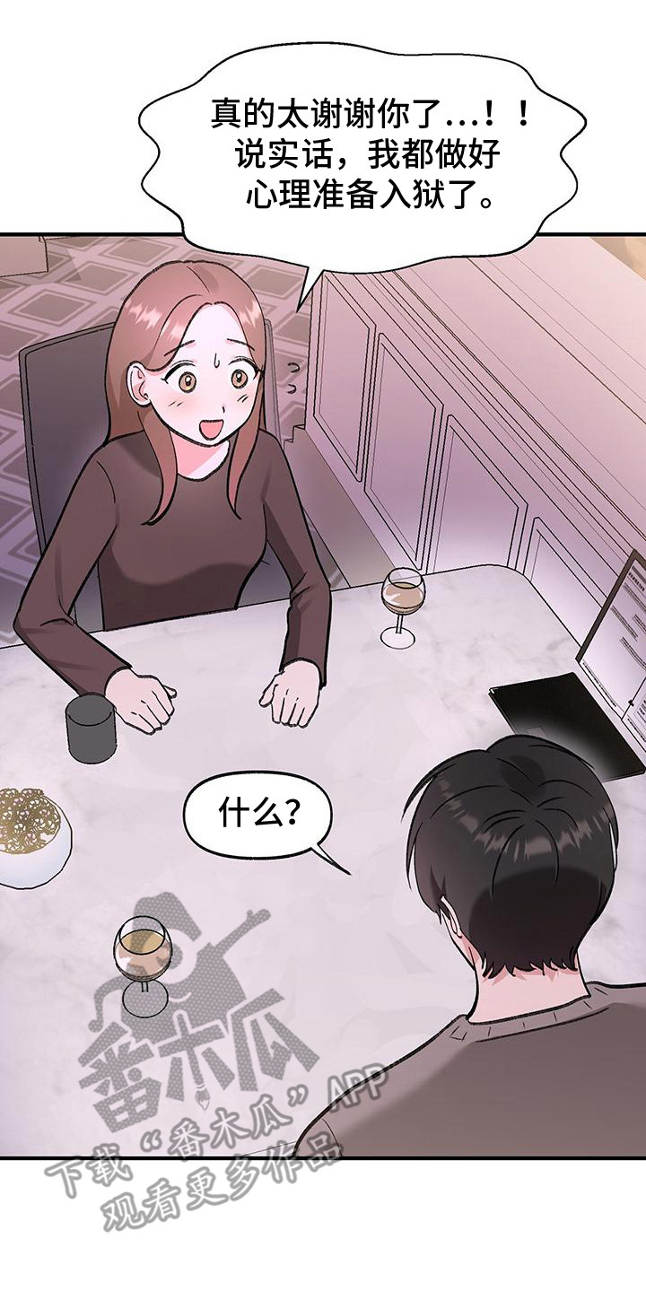 粉粉恋曲漫画,第11章：误会了4图