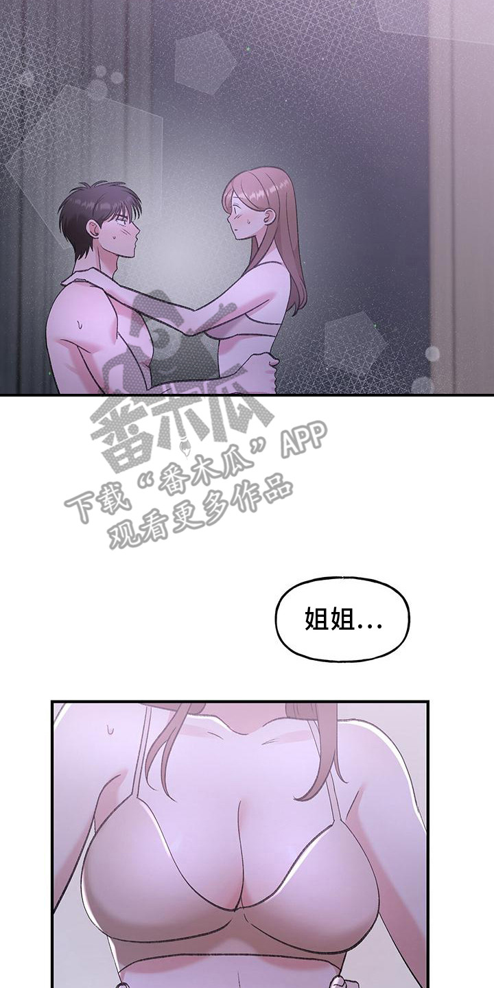 粉粉恋曲漫画,第21章： 无法回头2图