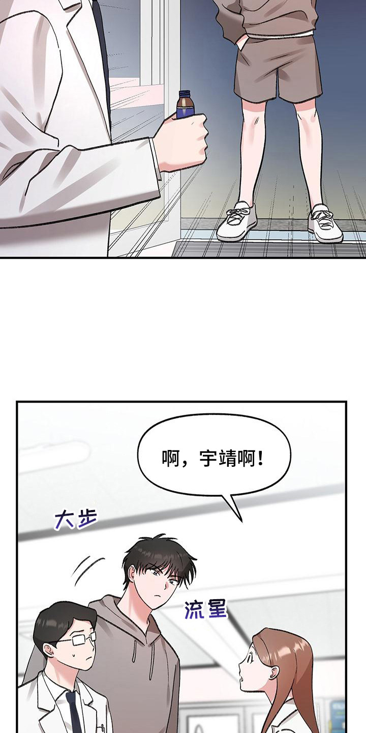 粉粉恋曲漫画,第13章：有话要说2图