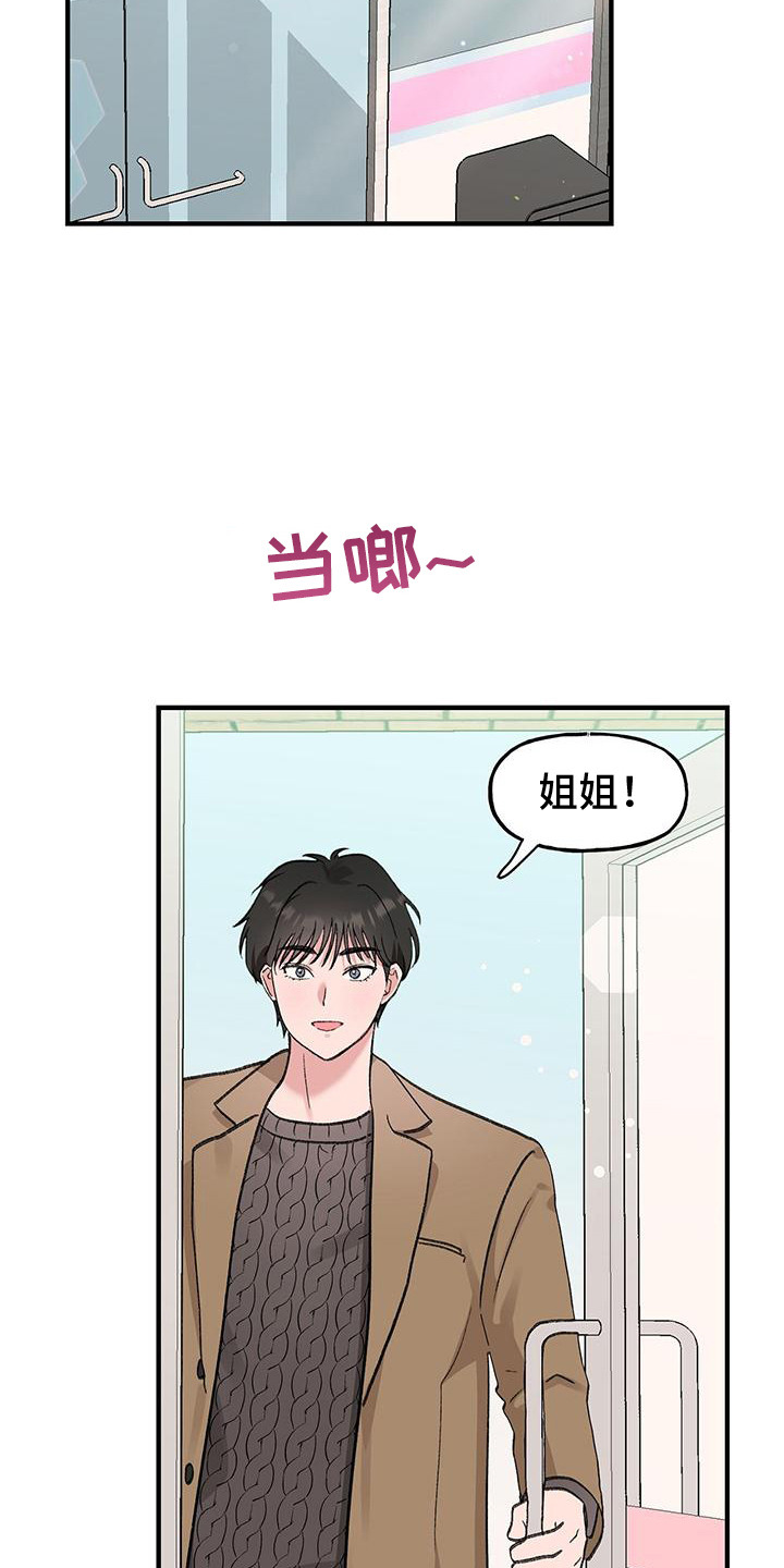 粉粉恋曲漫画,第11章：误会了4图