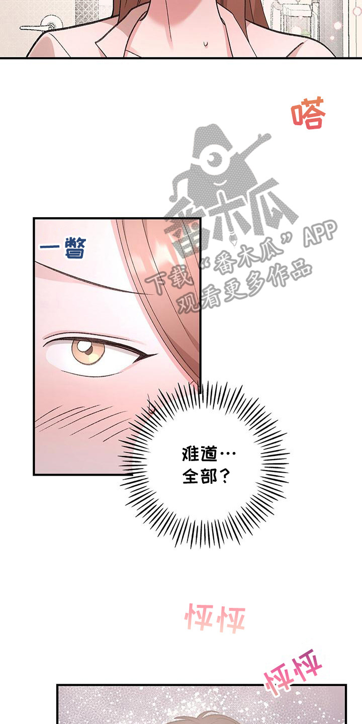 粉粉恋曲漫画,第17章： 公平5图