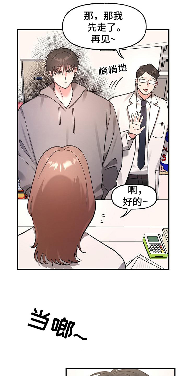 粉粉恋曲漫画,第13章：有话要说4图