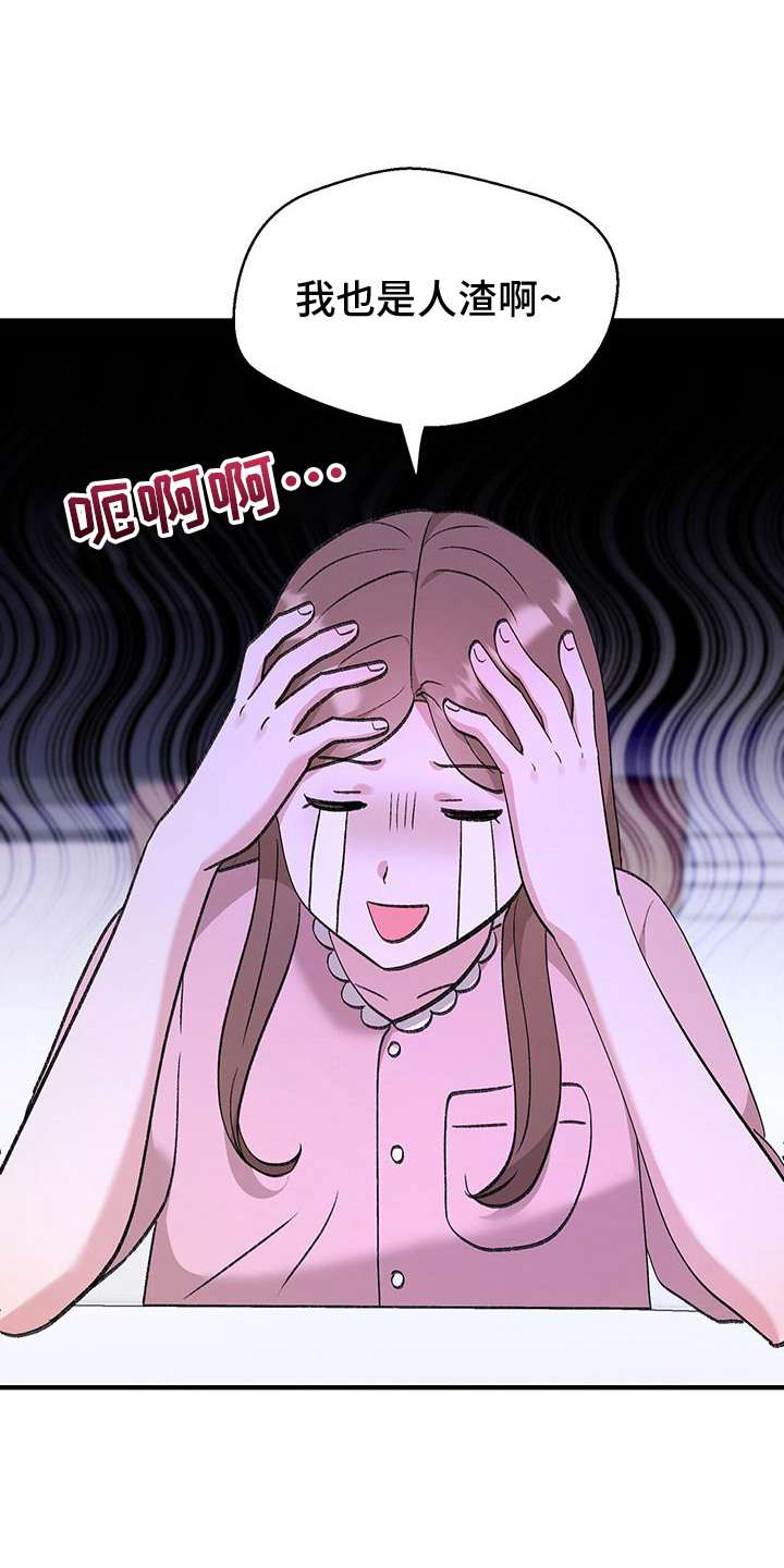 粉粉恋曲漫画,第5章：人渣5图