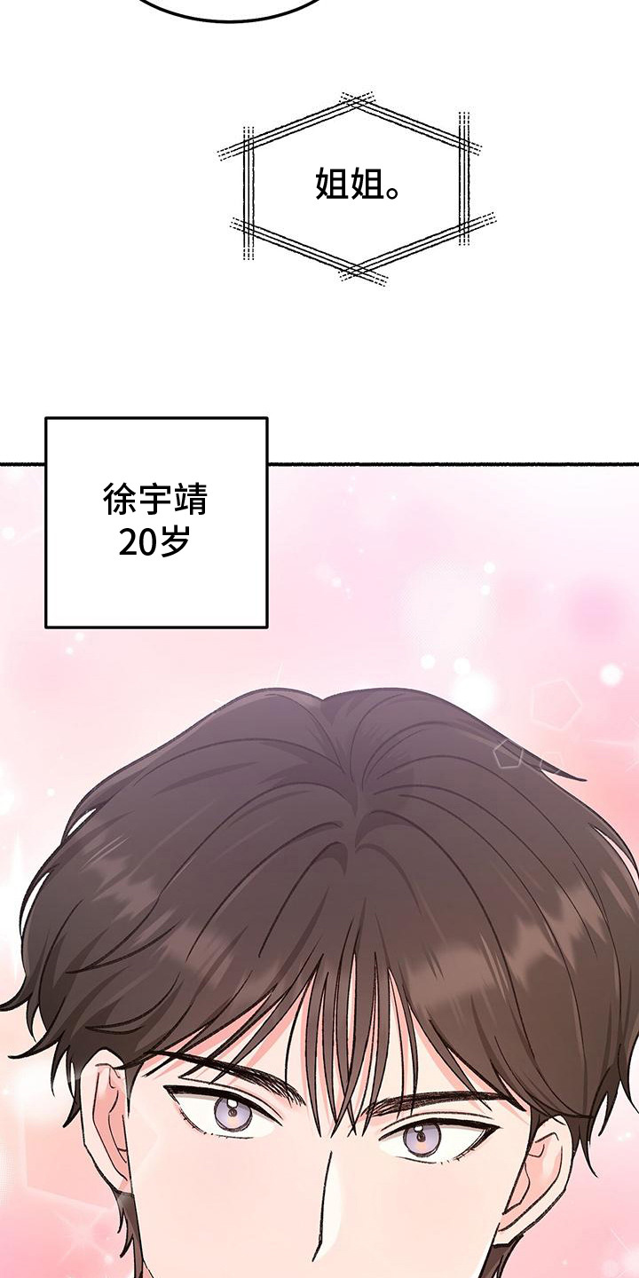 粉粉恋曲漫画,第2章：看望3图