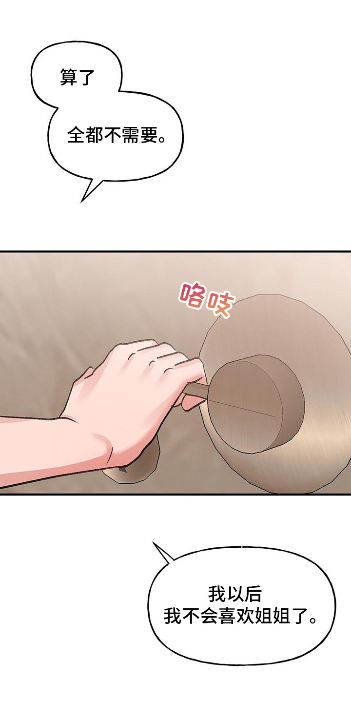 粉粉恋曲漫画,第16章：道歉1图