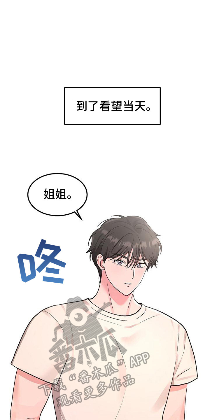 粉粉恋曲漫画,第2章：看望4图
