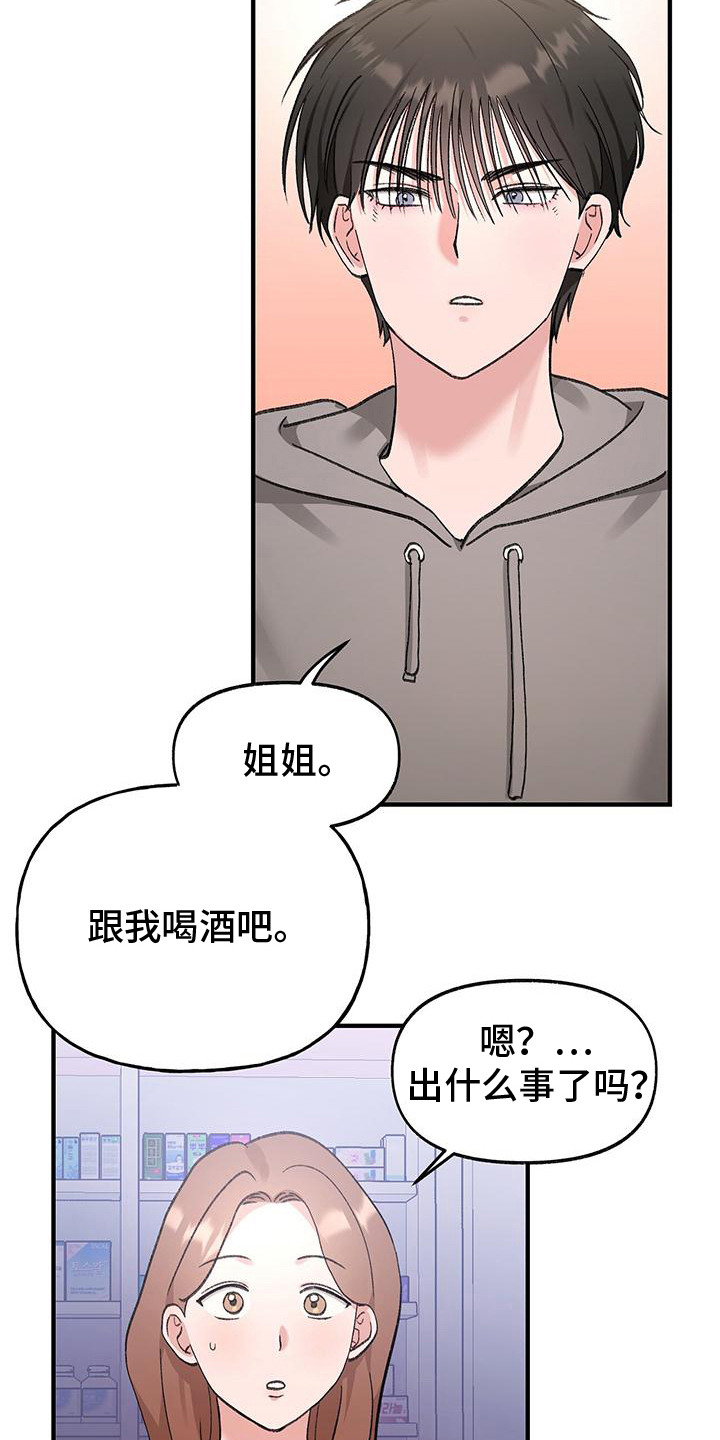粉粉恋曲漫画,第13章：有话要说5图