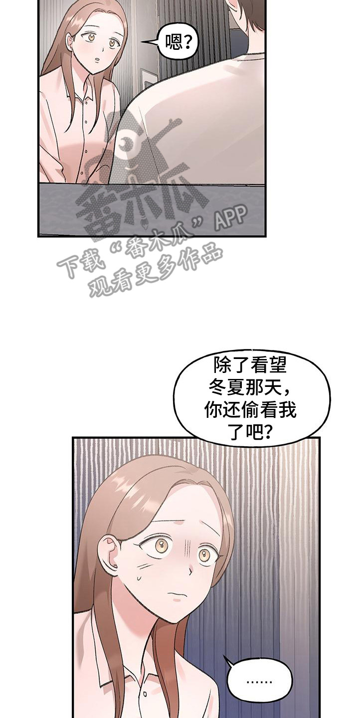 粉粉恋曲漫画,第19章： 看个够2图