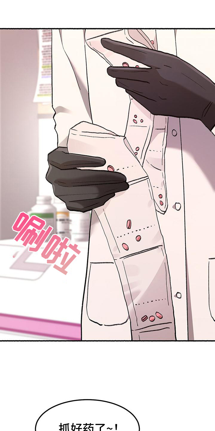 粉粉恋曲漫画,第1章：粉红色药店4图