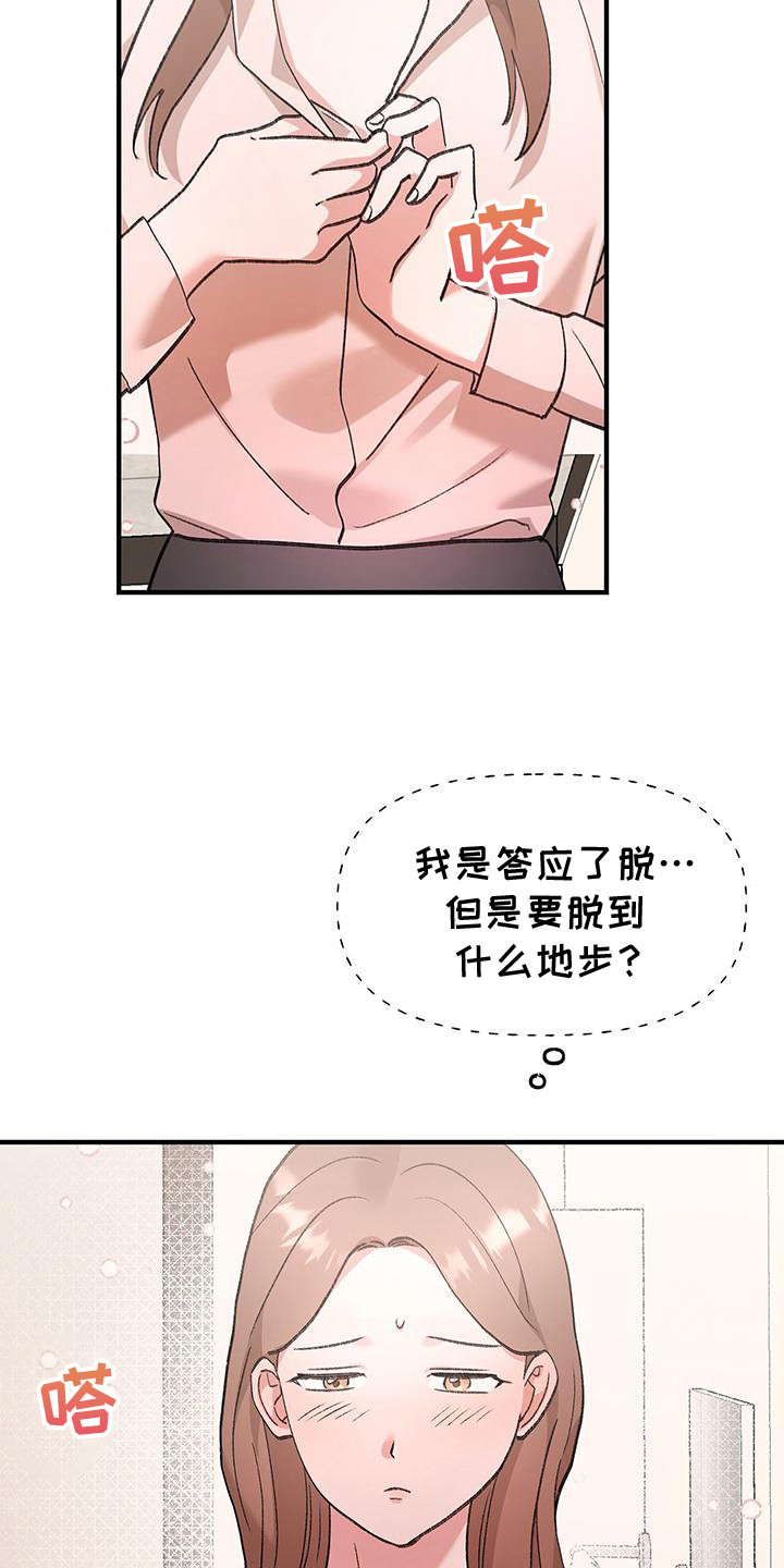 粉粉恋曲漫画,第17章： 公平4图