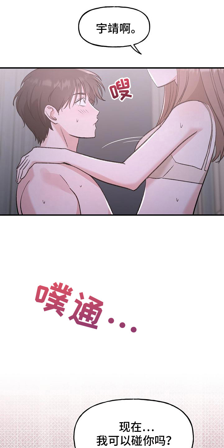 粉粉恋曲漫画,第21章： 无法回头1图