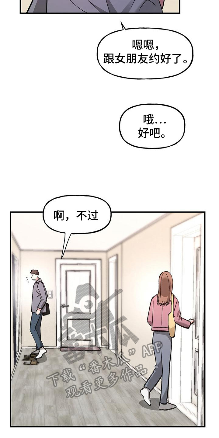 粉粉恋曲漫画,第5章：人渣5图