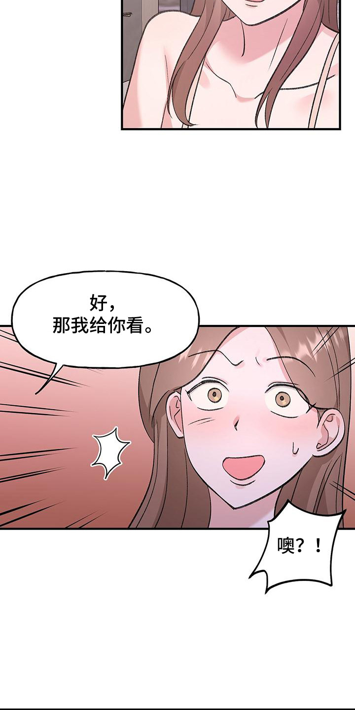 粉粉恋曲漫画,第19章： 看个够4图