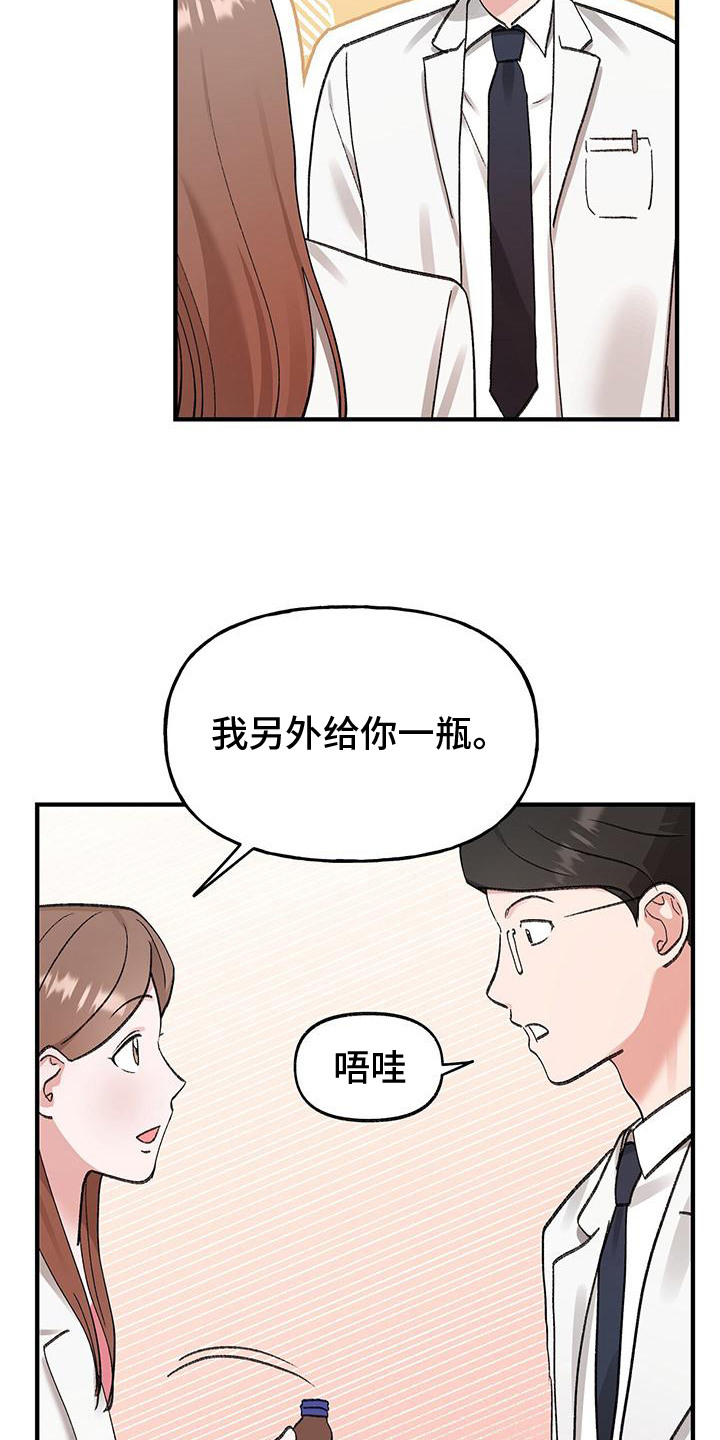粉粉恋曲漫画,第13章：有话要说3图