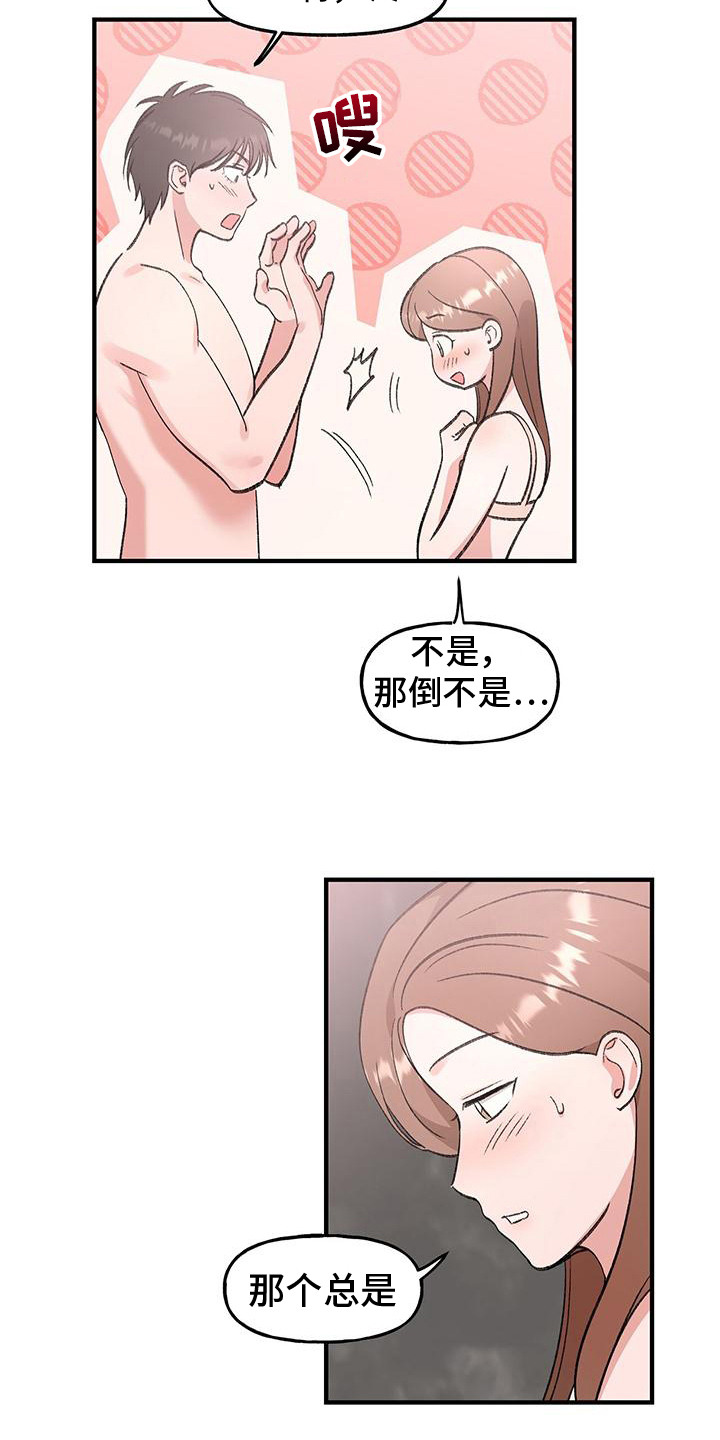 粉粉恋曲漫画,第20章：顺水推舟5图